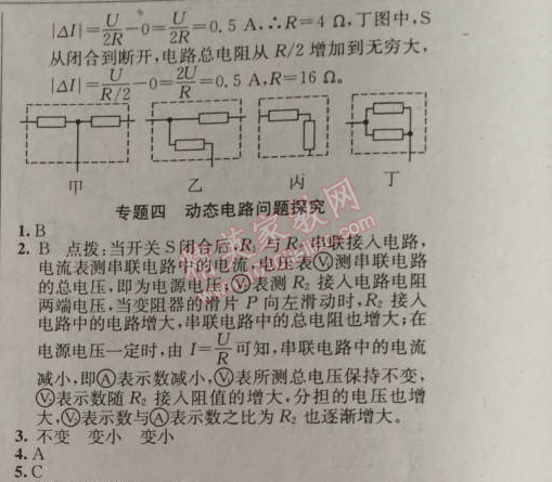 2014年黄冈金牌之路练闯考九年级物理上册人教版 4