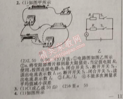 2014年黄冈金牌之路练闯考九年级物理上册人教版 3