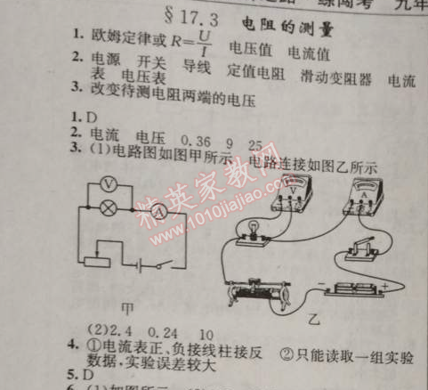 2014年黄冈金牌之路练闯考九年级物理上册人教版 3