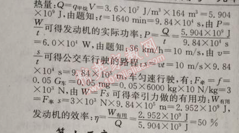 2014年黄冈金牌之路练闯考九年级物理上册人教版 3