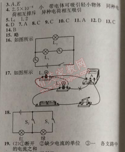 2014年黄冈金牌之路练闯考九年级物理上册人教版 十五章复习题