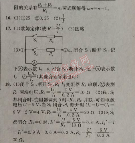 2014年黄冈金牌之路练闯考九年级物理上册人教版 十七章复习题