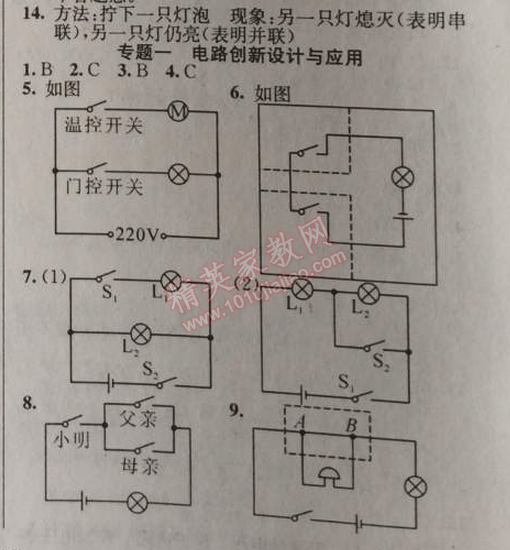 2014年黄冈金牌之路练闯考九年级物理上册人教版 2