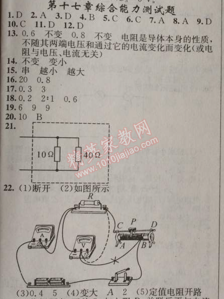 2014年黄冈金牌之路练闯考九年级物理上册人教版 17