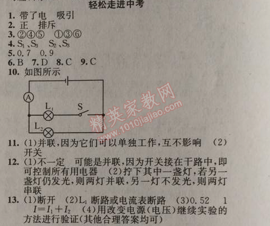 2014年黄冈金牌之路练闯考九年级物理上册人教版 5