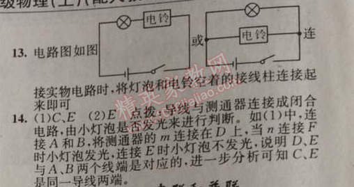 2014年黄冈金牌之路练闯考九年级物理上册人教版 2