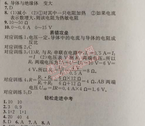 2014年黄冈金牌之路练闯考九年级物理上册人教版 4