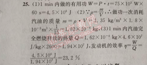 2014年黃岡金牌之路練闖考九年級物理上冊人教版 14