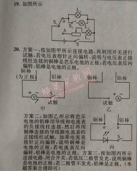 2014年黃岡金牌之路練闖考九年級物理上冊人教版 十六章復習題