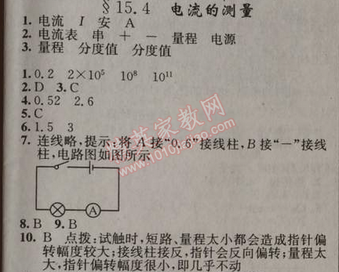 2014年黄冈金牌之路练闯考九年级物理上册人教版 4