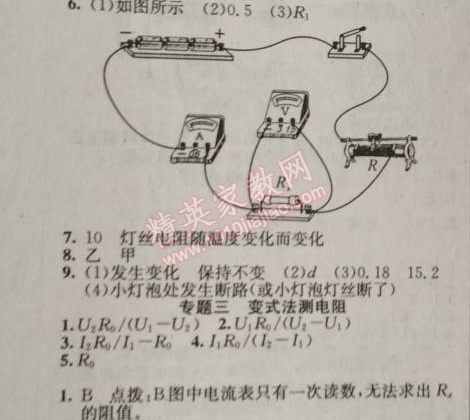 2014年黄冈金牌之路练闯考九年级物理上册人教版 3