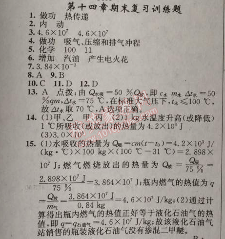 2014年黃岡金牌之路練闖考九年級(jí)物理上冊(cè)人教版 十四章復(fù)習(xí)題