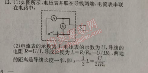 2014年黄冈金牌之路练闯考九年级物理上册人教版 2