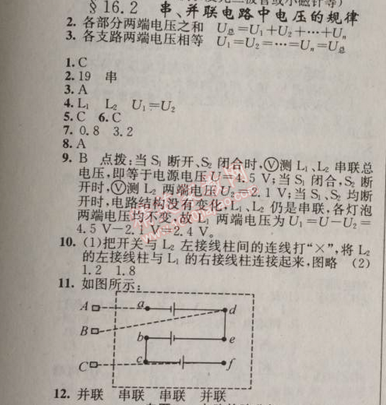 2014年黄冈金牌之路练闯考九年级物理上册人教版 2