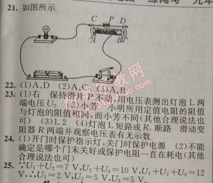 2014年黄冈金牌之路练闯考九年级物理上册人教版 16