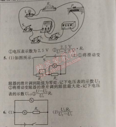 2014年黄冈金牌之路练闯考九年级物理上册人教版 3