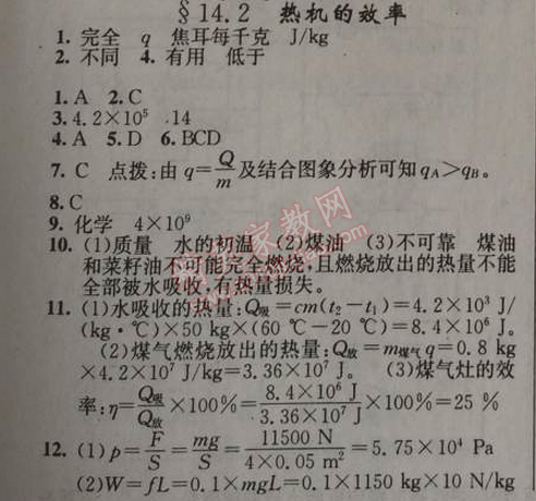 2014年黄冈金牌之路练闯考九年级物理上册人教版 2