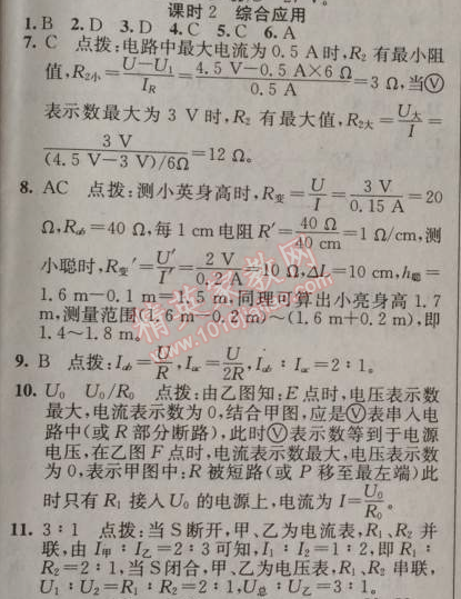 2014年黄冈金牌之路练闯考九年级物理上册人教版 4