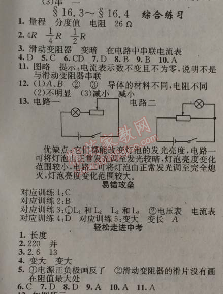 2014年黄冈金牌之路练闯考九年级物理上册人教版 综合练习