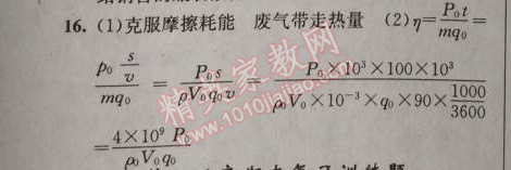 2014年黃岡金牌之路練闖考九年級(jí)物理上冊(cè)人教版 十四章復(fù)習(xí)題