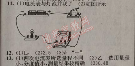 2014年黄冈金牌之路练闯考九年级物理上册人教版 4