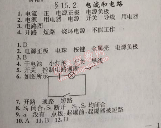 2014年黄冈金牌之路练闯考九年级物理上册人教版 2