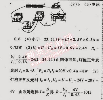 2015年金榜行動九年級物理下冊人教版 期中綜合檢測題