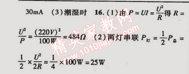 2015年金榜行動九年級物理下冊人教版 第3節(jié)