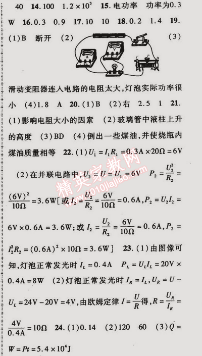 2015年金榜行動九年級物理下冊人教版 第十八章綜合檢測題