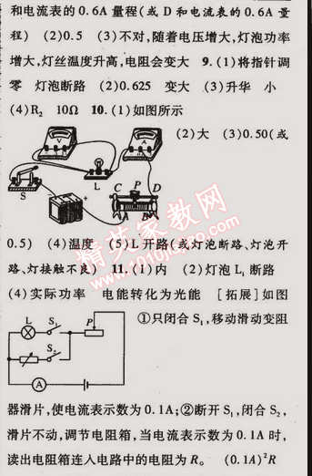 2015年金榜行動九年級物理下冊人教版 專題一