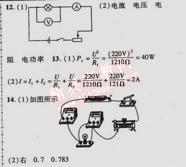 2015年金榜行動九年級物理下冊人教版 第3節(jié)