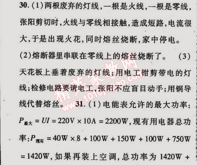 2015年金榜行動九年級物理下冊人教版 專題二