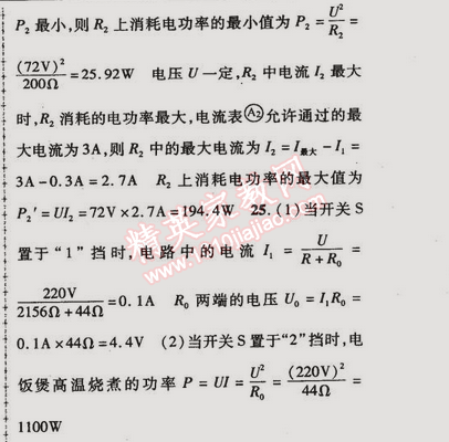 2015年金榜行動(dòng)九年級(jí)物理下冊(cè)人教版 第十九章綜合檢測(cè)題