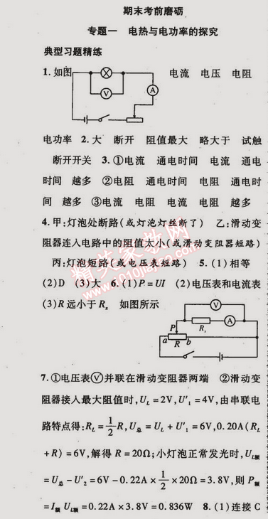 2015年金榜行動九年級物理下冊人教版 專題一