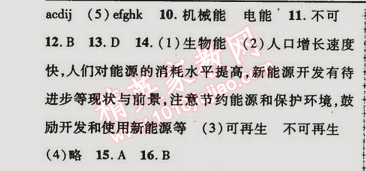 2015年金榜行動(dòng)九年級(jí)物理下冊(cè)人教版 第4節(jié)