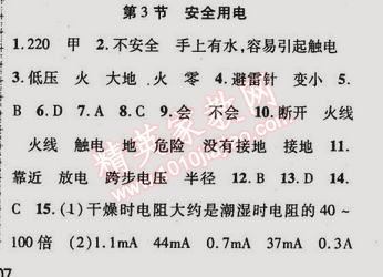 2015年金榜行動九年級物理下冊人教版 第3節(jié)