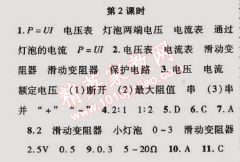 2015年金榜行動九年級物理下冊人教版 第3節(jié)