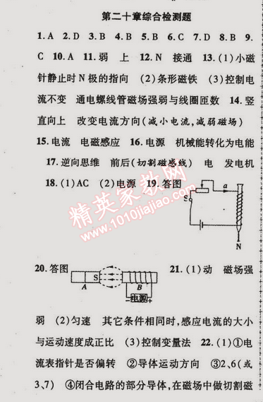 2015年金榜行動(dòng)九年級(jí)物理下冊(cè)人教版 第二十章綜合檢測(cè)題