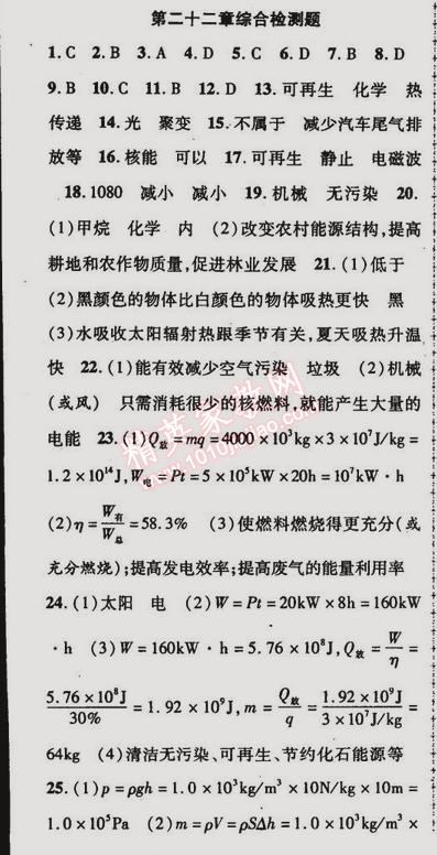 2015年金榜行動(dòng)九年級(jí)物理下冊(cè)人教版 第二十二章綜合檢測(cè)題