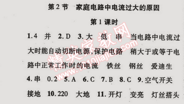 2015年金榜行動(dòng)九年級(jí)物理下冊人教版 第2節(jié)