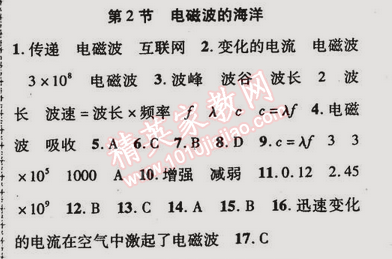 2015年金榜行動(dòng)九年級(jí)物理下冊(cè)人教版 第2節(jié)