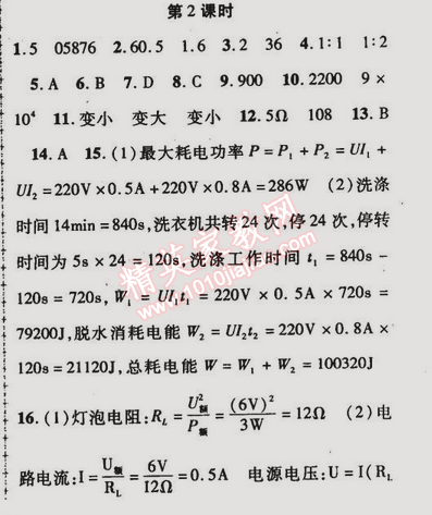 2015年金榜行動九年級物理下冊人教版 第2節(jié)