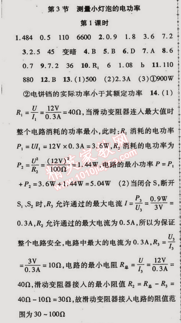 2015年金榜行動九年級物理下冊人教版 第3節(jié)