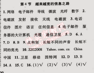 2015年金榜行動(dòng)九年級(jí)物理下冊(cè)人教版 第4節(jié)