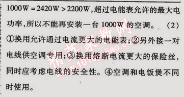 2015年金榜行動九年級物理下冊人教版 專題二