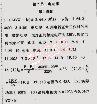 2015年金榜行動九年級物理下冊人教版 第2節(jié)