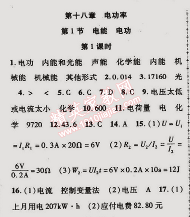 2015年金榜行動(dòng)九年級(jí)物理下冊(cè)人教版 第十八章