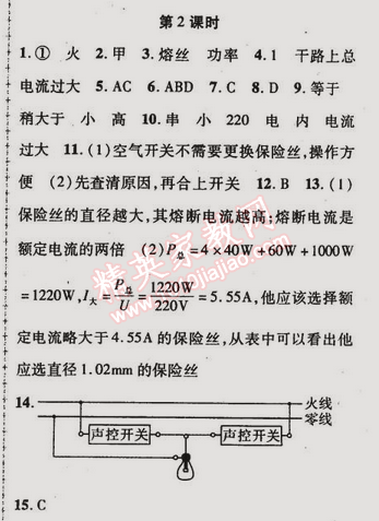 2015年金榜行動(dòng)九年級(jí)物理下冊人教版 第2節(jié)