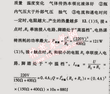 2015年金榜行動九年級物理下冊人教版 第4節(jié)