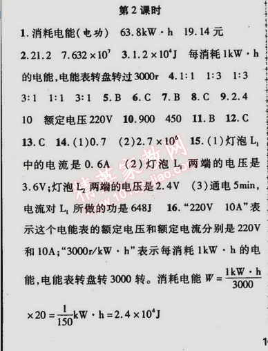 2015年金榜行動(dòng)九年級(jí)物理下冊(cè)人教版 第十八章